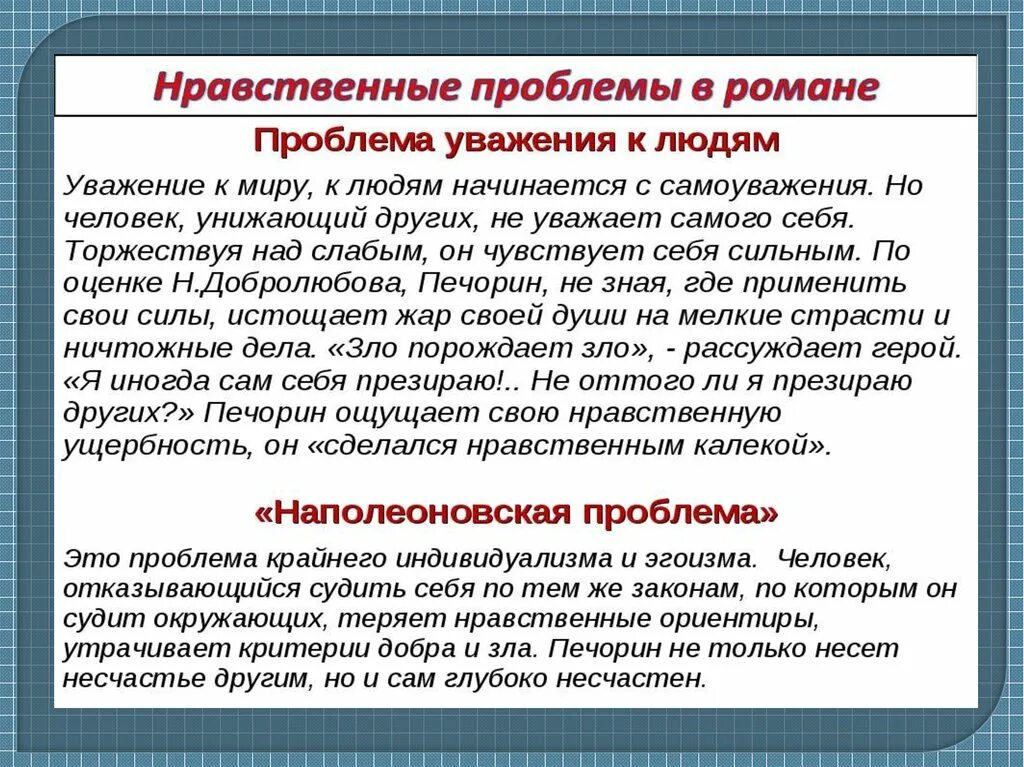 Нравственные проблемы живи и помни. Герой нашего времени проблемы. Проблемы в романе герой нашего времени. Нравственные проблемы в герой нашего времени. Нравственные проблемы в романе герой нашего времени.