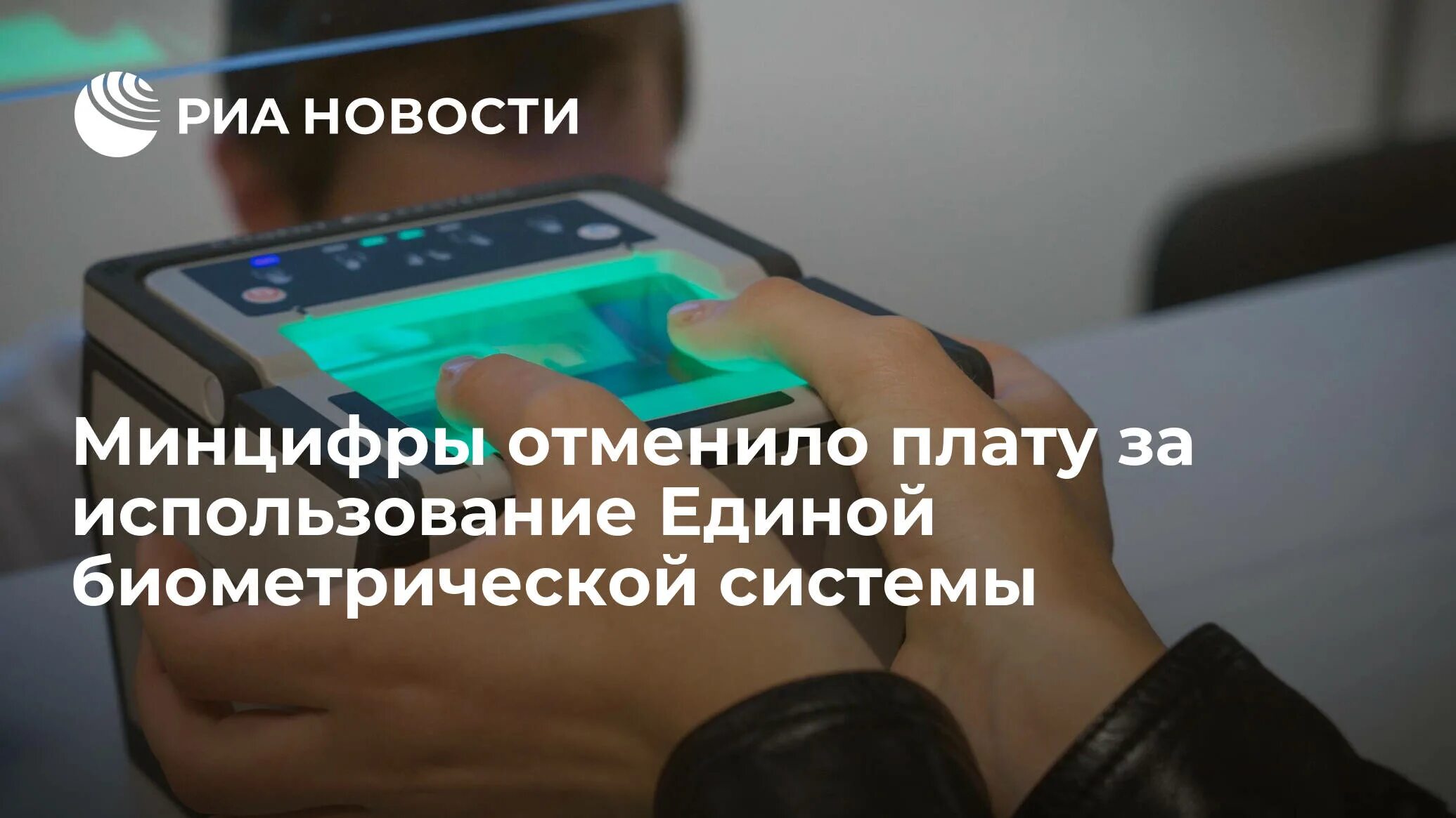 Фз о биометрических данных 2025. Передача биометрических данных. закон о биометрических данных. законопроект о создании единой биометрической системы.
