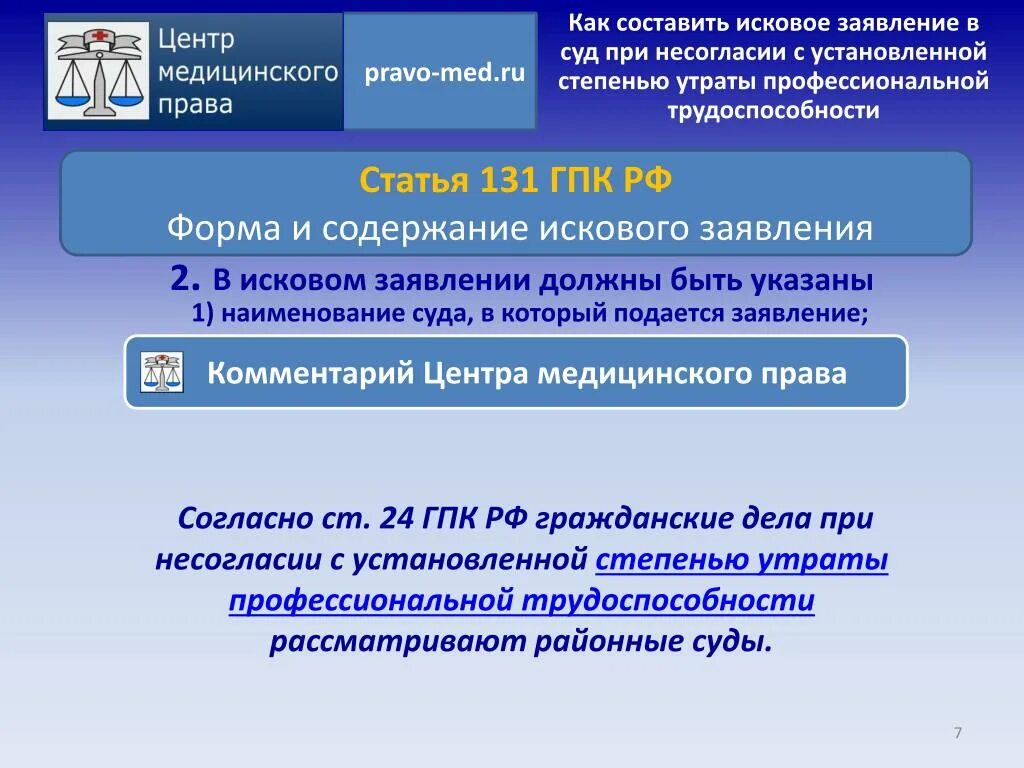 Исковое заявление 132 гпк