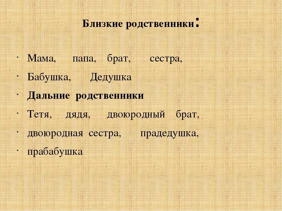 Ближайшие родственники перевод. Близкие родственники. Понятие близкие родственники. Близкие и дальние родственники. Ближайшие родственники по закону.