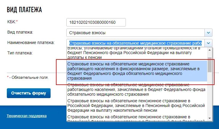 Оплата взносов на сайте налоговой. Тип платежа. Страховые взносы на обязательное пенсионное страхование платежи. Виды платежей. Оплата налогов ОМС.