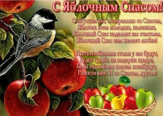 Яблочный спас в доу статья. Яблочный спас. народные праздники яблочный спас. яблочный спас для детей. яблочный спас поздравления.