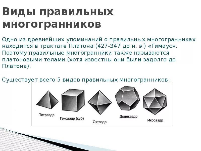 2 многогранником называется. 2 многогранником называется