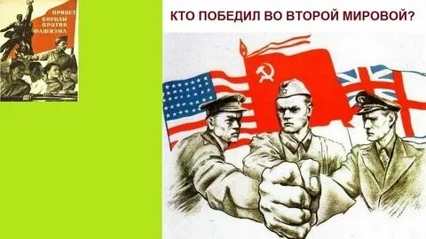 Кто победил войска