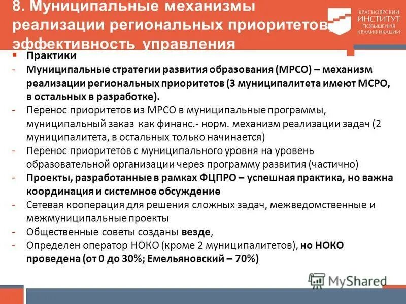 модель управления качеством образования в доу схема. механизм муниципального образования. организационный механизм государственного управления. модель управления качеством образования в доу. управление в сфере образования.