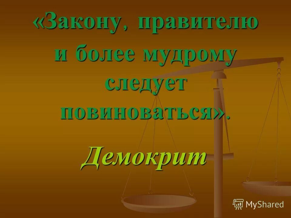 История политико правовых учений презентация. Аристотель. Трактат политика аристотеля. Законы правителя. Законы правителя.