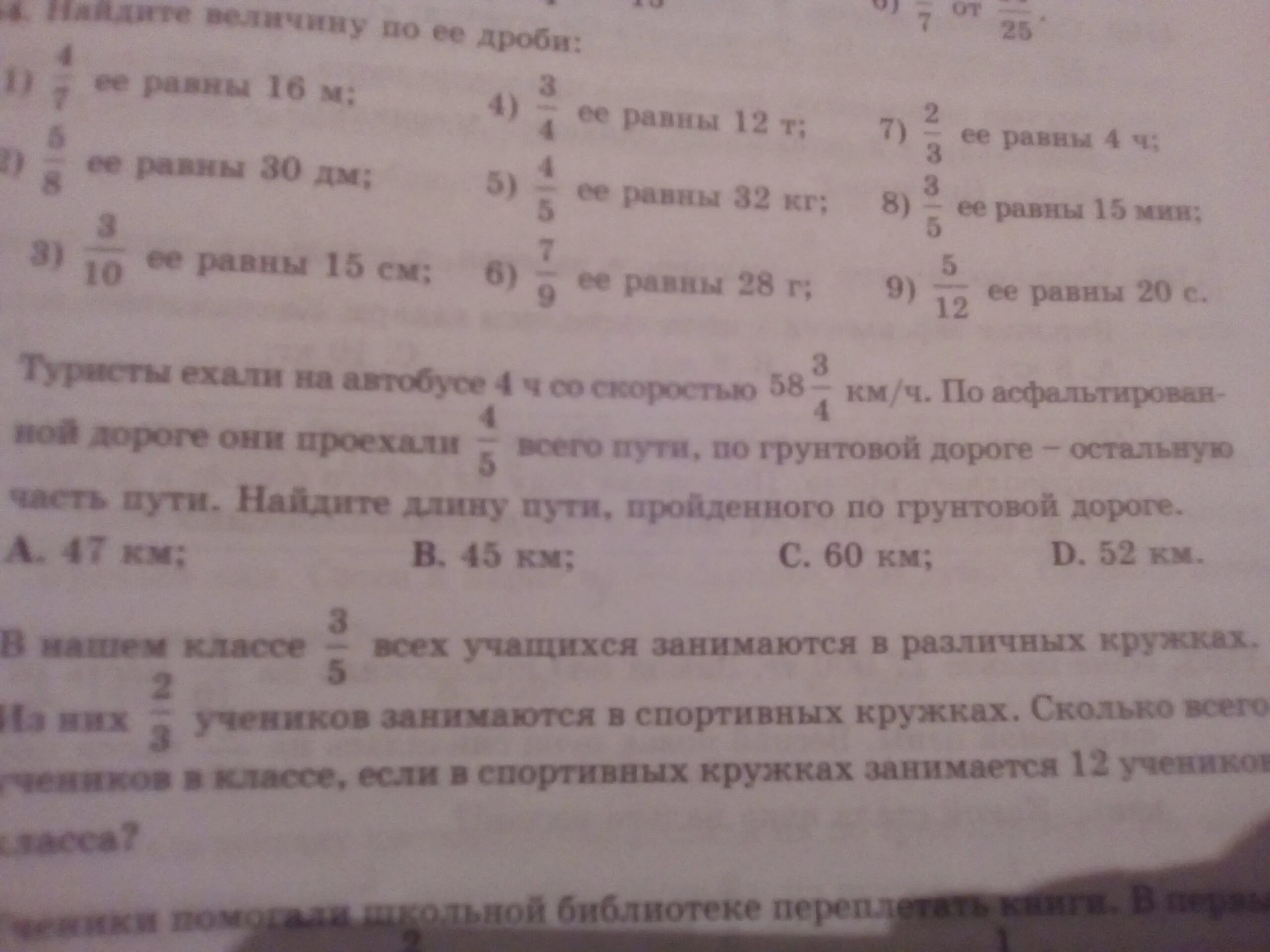 Туристы ехали на автобусе 1 час. Решить задачу туристы ехали на автобусе 3 часа со скоростью 60 км.