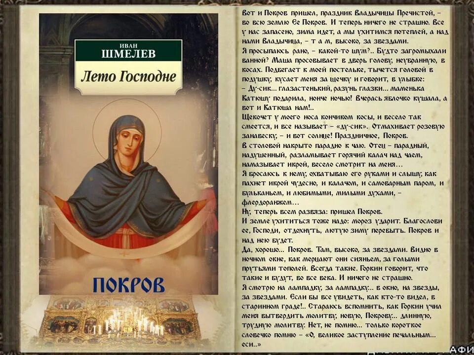Презентация на тему православные праздники. Сообщение о празднике покров. Икона-заступница «покров пресвятой богородицы». Что с ней покров. Покров пресвятой богородицы.