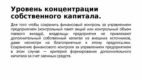 Показатели уровня концентрации
