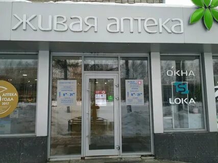 Живая аптека
