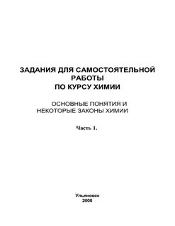 Основной курс химии
