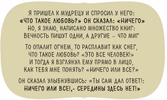 Стих я пришел к мудрецу и спросил у него. Я пришёл к мудрецу и спросил у него что такое любовь. Омар Хайям я пришел к мудрецу. Омар Хайям о любви. Стихотворение ничего не значит