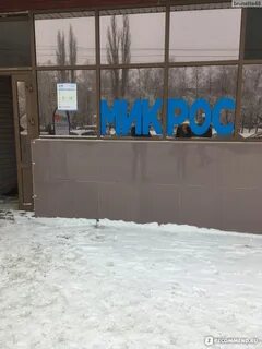 Микрос воронеж