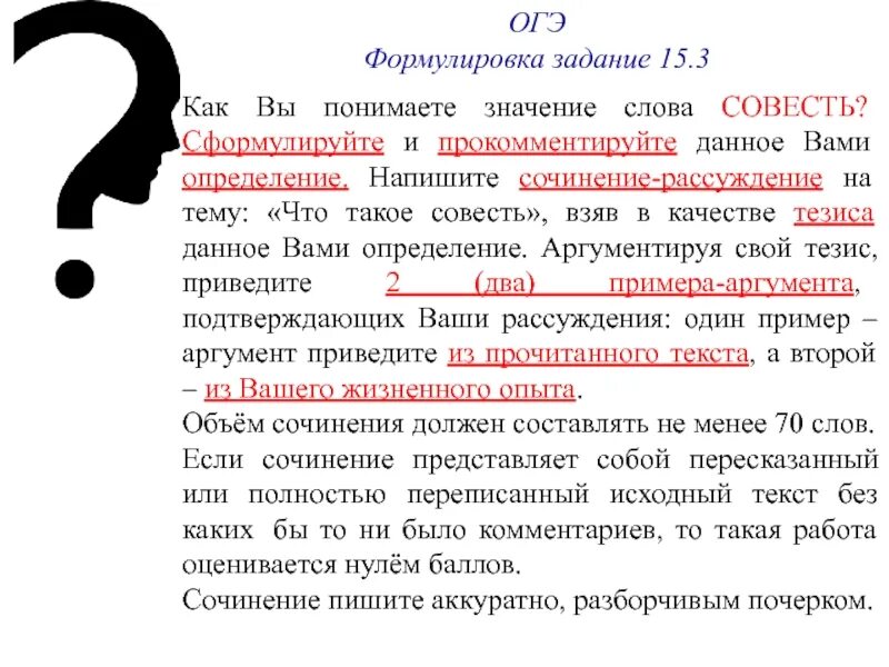 Рассуждение слова совесть. Что такое совесть сочинение. Сочинение на тему совесть. Сочинение рассуждение на тему совесть. Что такое совесть сочинение рассуждение.