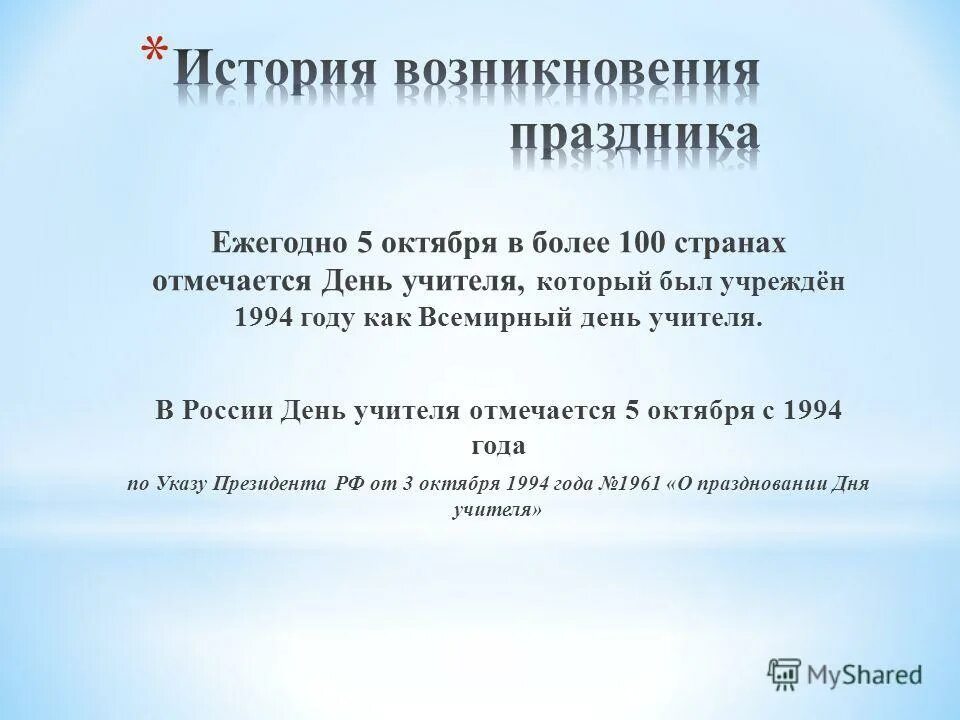 Ежегодно 5 октября