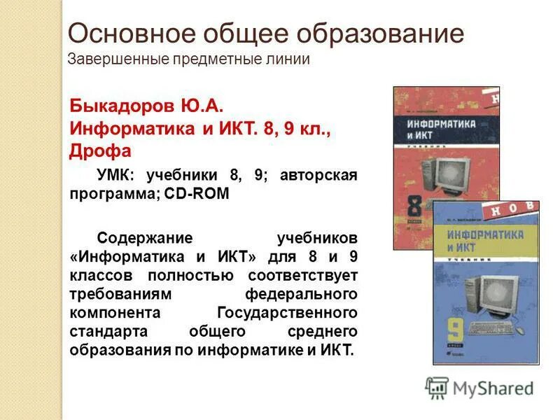 Электронное пособие по информатике. Обработка это в информатике. Информатика авторская программа. В информатика умк. Этапы изучения информатики.