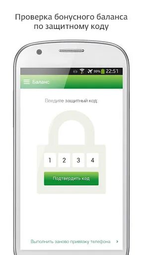 Скачай на телефон приложение спасибо. Спасибо от сбербанка как ввести защитный код.