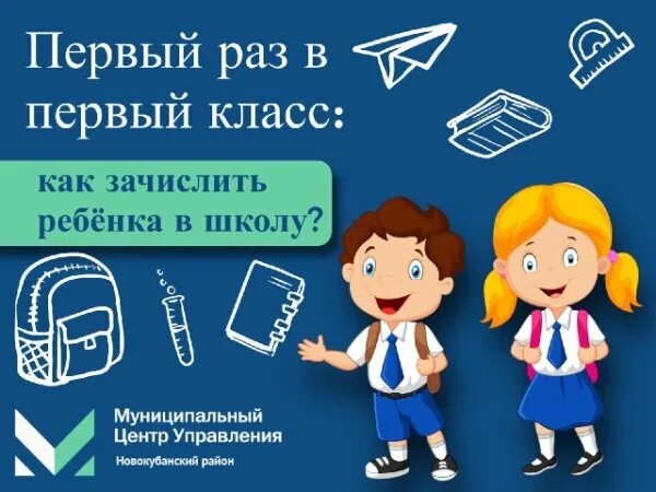 Запись в 1 класс. Как записать в первый класс. Форма подачи заявления в 1 класс. Прием детей в 1 класс в 2022 году. Как записать ребенка в 1 класс.