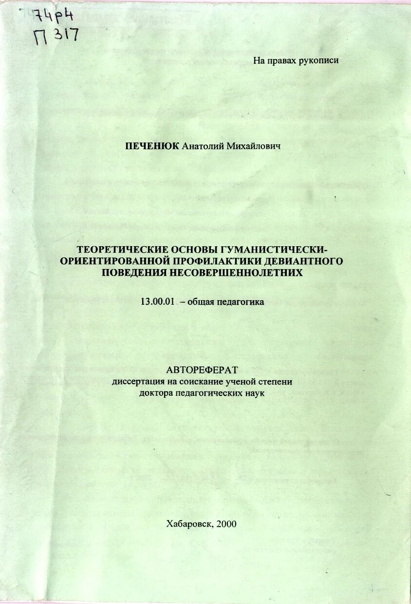Автореферат по педагогике. Диссертация по истории. Автореферат по педагогике. Диссертация по педагогике картинки. Презентация вкр по педагогике.