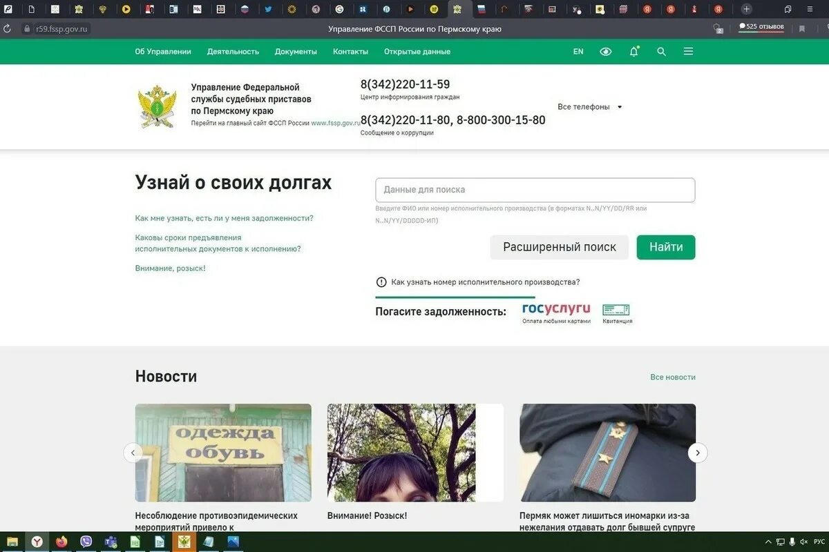 Номер телефона приставов пермский край. Судебные приставы Пермь. Служба судебных приставов по Пермскому краю задолженность. ФССП по Пермскому краю узнать задолженность. Служба судебных приставов Пермский край.