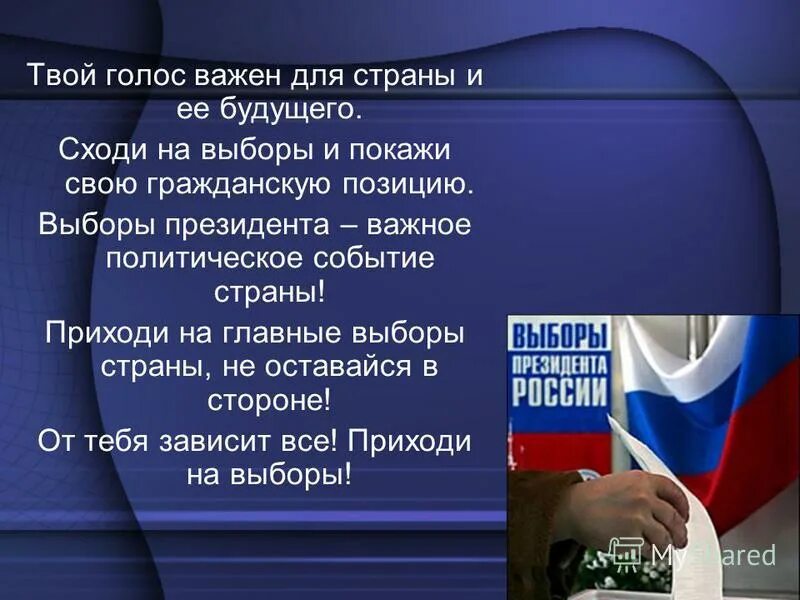 твой голос важен. твой голос важен. твой голос важен. 2022. твой голос важен.