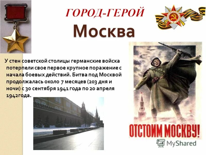 конкурс битва за москву