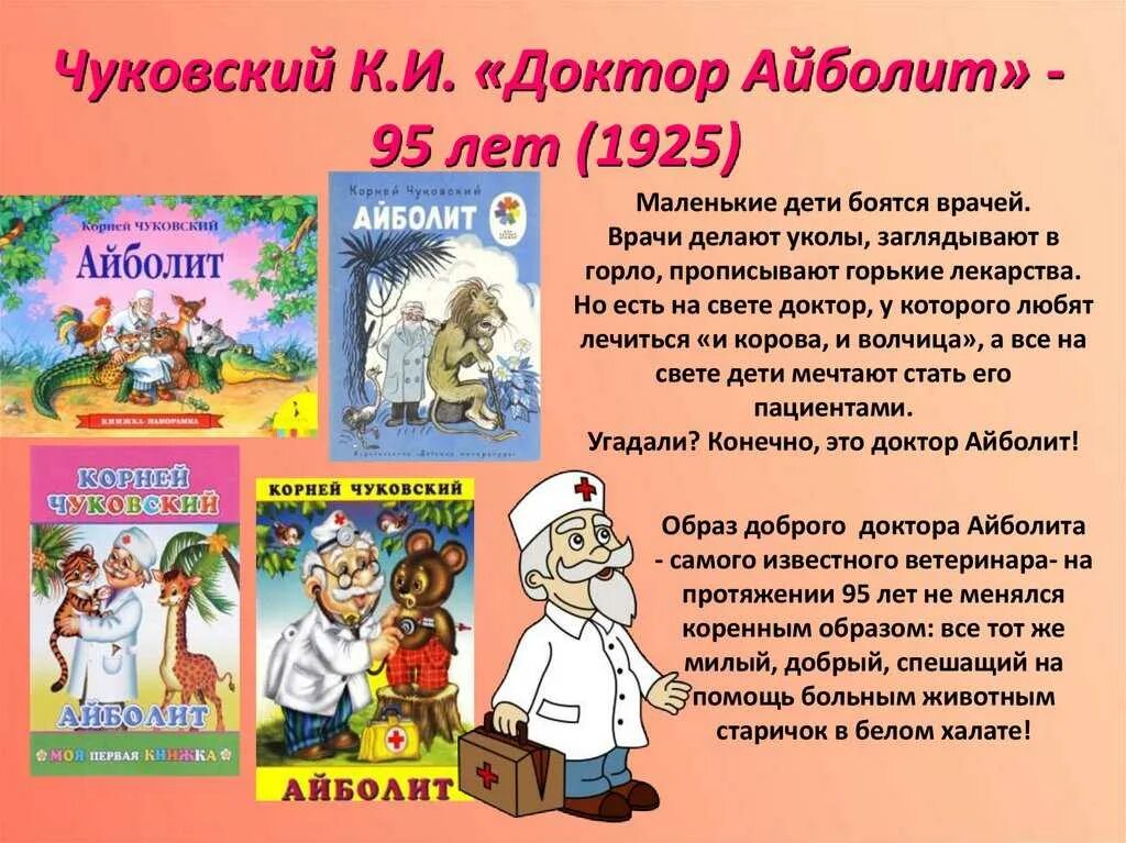 Сказки Корнея Чуковского. Айболит. Произведения Чуковского для детей. Айболит автор сказки