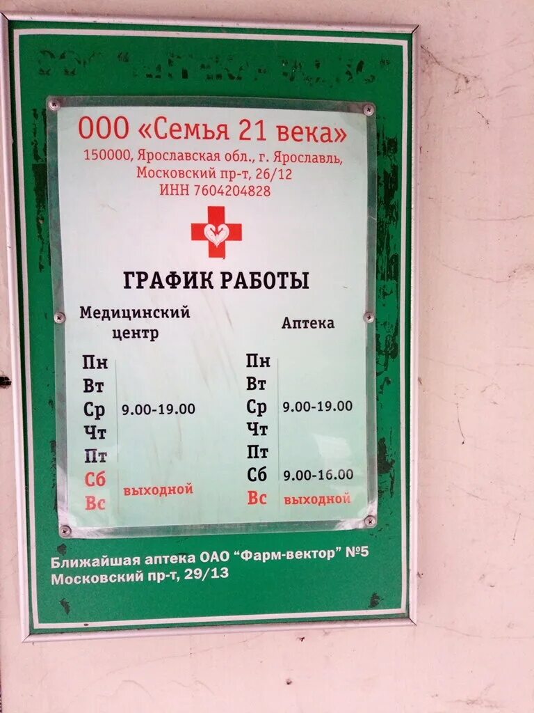 Центр семейной ярославле. Медицинский центр «семья 21 века» ярославль. московский проспект 1112 ярославль. московский проспект 1112 ярославль земельный комитет. россия, ярославль, проспект ленина, 33.