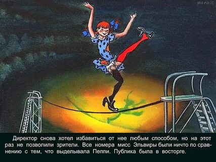 Аудиосказка пеппи длинный чулок полностью