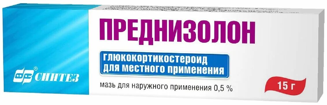 Мазь преднизолон для чего применяется. Преднизолон мазь 0.5. преднизолон мазь 0,5% 15г. преднизолон мазь синтез. преднизолон 1% мазь.