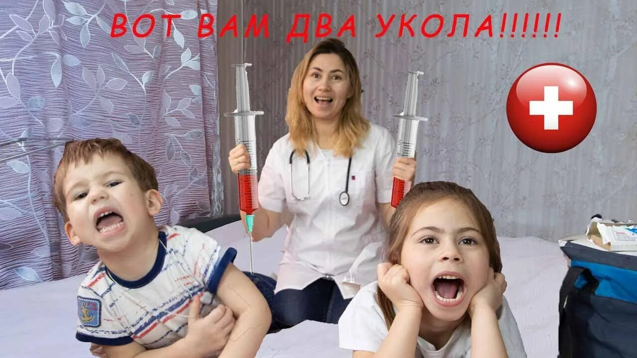 Уколы маленьким детям.