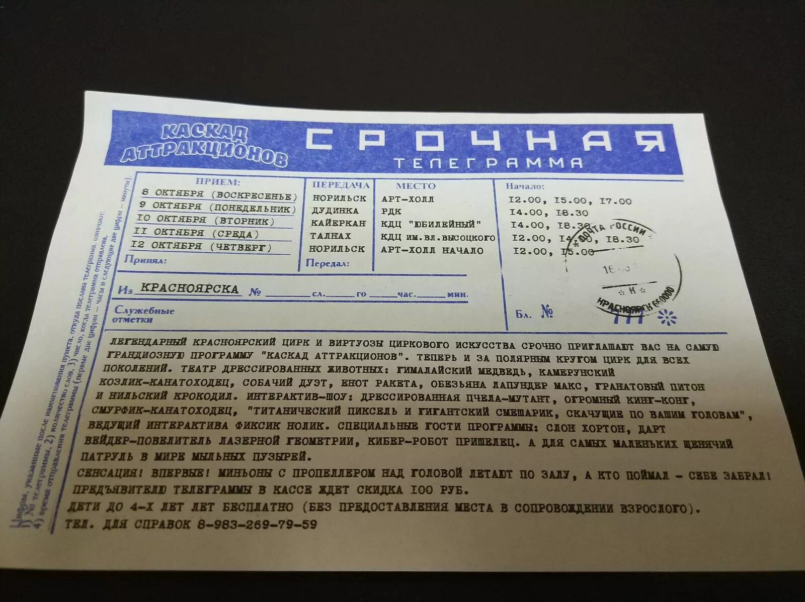 Как передают телеграммы. Телеграмма почта. телеграмма почта россии. срочная телеграмма почта россии. бланк телеграммы почта россии.
