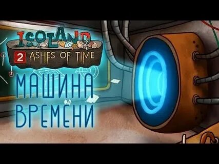 Время прохода