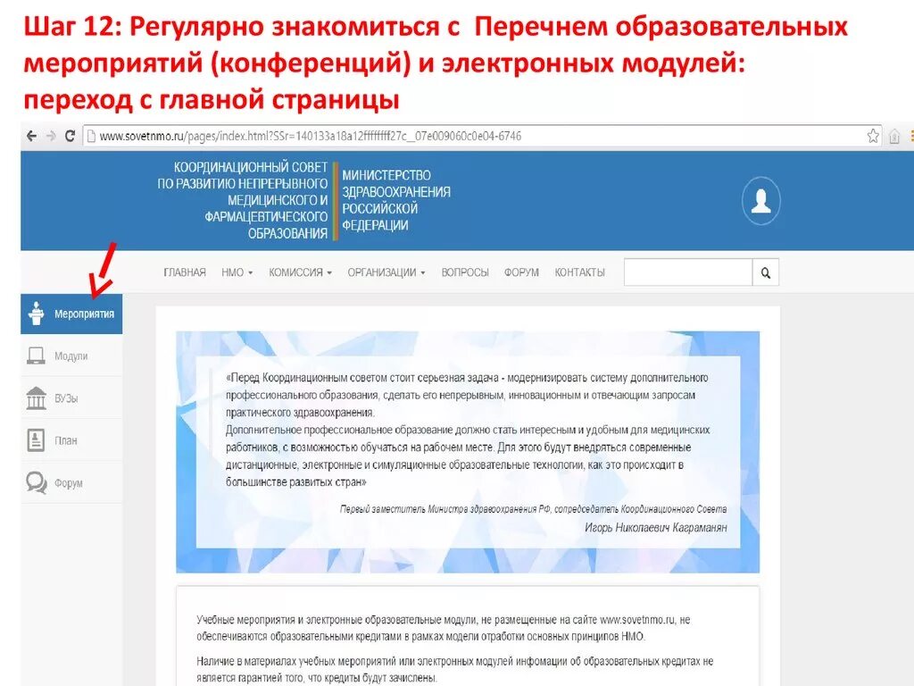 НМО Росминздрав. НМФО Минздрава РФ. Портал НМФО МЗ РФ.