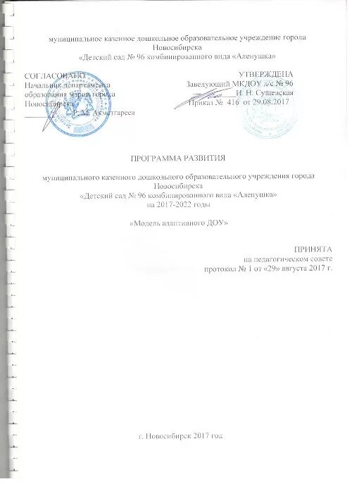 Положение об учреждении образования 2025. Программа развития в доу 2025 год. муниципальное задание детского сада на 2025 год. проект устава доу на 2025 год. положение в доу 2025 о дистанционном обучении.
