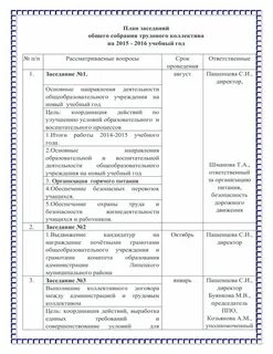 Общее собрание коллектива это