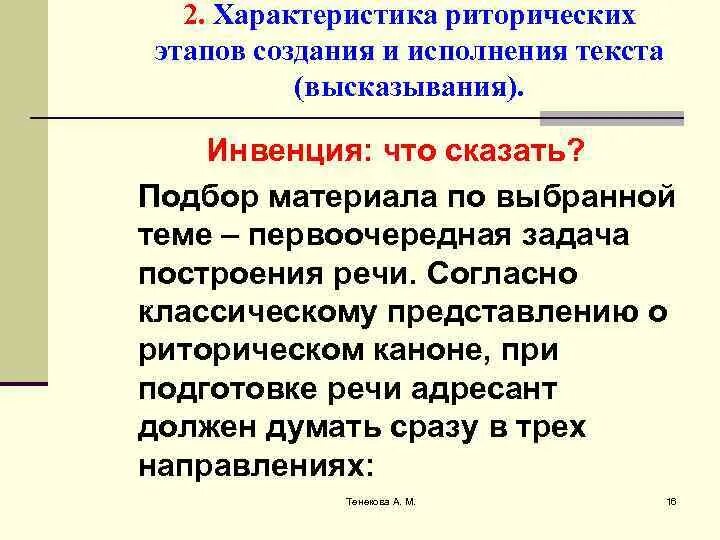 Риторический канон. Автор античного риторического канона. Этапы риторического канона. Последовательность элементов риторического канона. Последовательность элементов риторического канона.