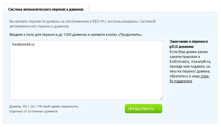 Домен ру. Reg перенос домена. Как перенести сайт на другой домен. Регистратор доменов. Reg.