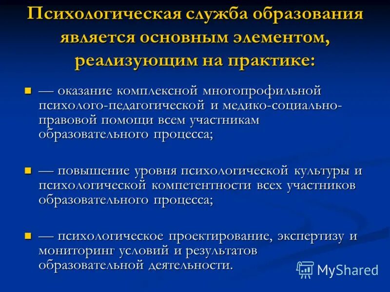 Психологическая служба образования рф