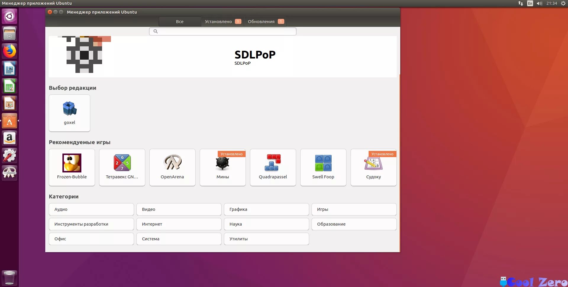 Ubuntu apps. Менеджер приложений убунту. Убунту магазин приложений. Linux Ubuntu магазин приложений. Установка в убунту приложений.