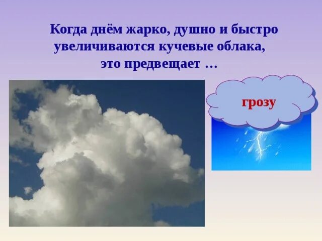 Облако 100 глава на русском читать. Загадки о Дожде грозе облаках. Загадки про облака и тучи. Загадки о Дожде тучах облаках. Загадки о Дожде грозе облаках тучи.