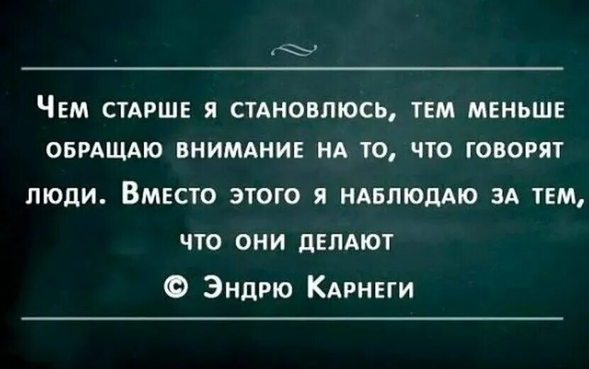 Стал рассказывать. Цитаты про людей которые. Человеку всегда мало цитаты. Сказал сделал цитаты. Афоризмы о внимании к человеку.