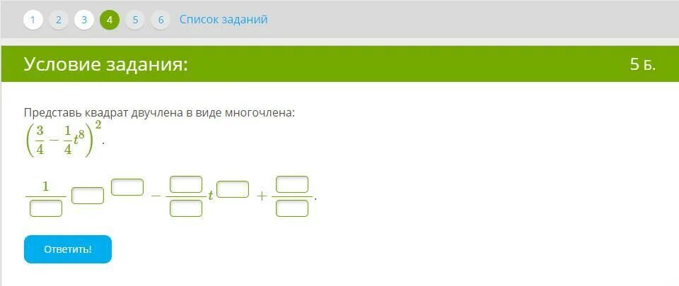 Представьте в виде многочлена 4x 2. Представь квадрат двучлена в виде многочлена. представь квадрат двучлена в виде многочлена квадрат. представьте квадрат двучлена в виде многочлена. представь квадрат двучлена в виде многочлена (1/16x5-7/8).