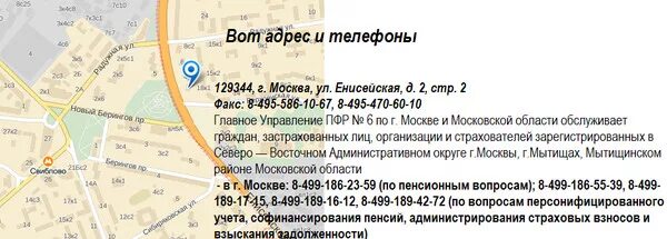 Где находится пенсионный фонд по адресу проживания. Г. Москва, ул. 2-я Пугачевская, д.8, стр.1. Отделения ПФР по Москве и МО. К какому пенсионному фонду относится адрес. Пенсионный западный телефон