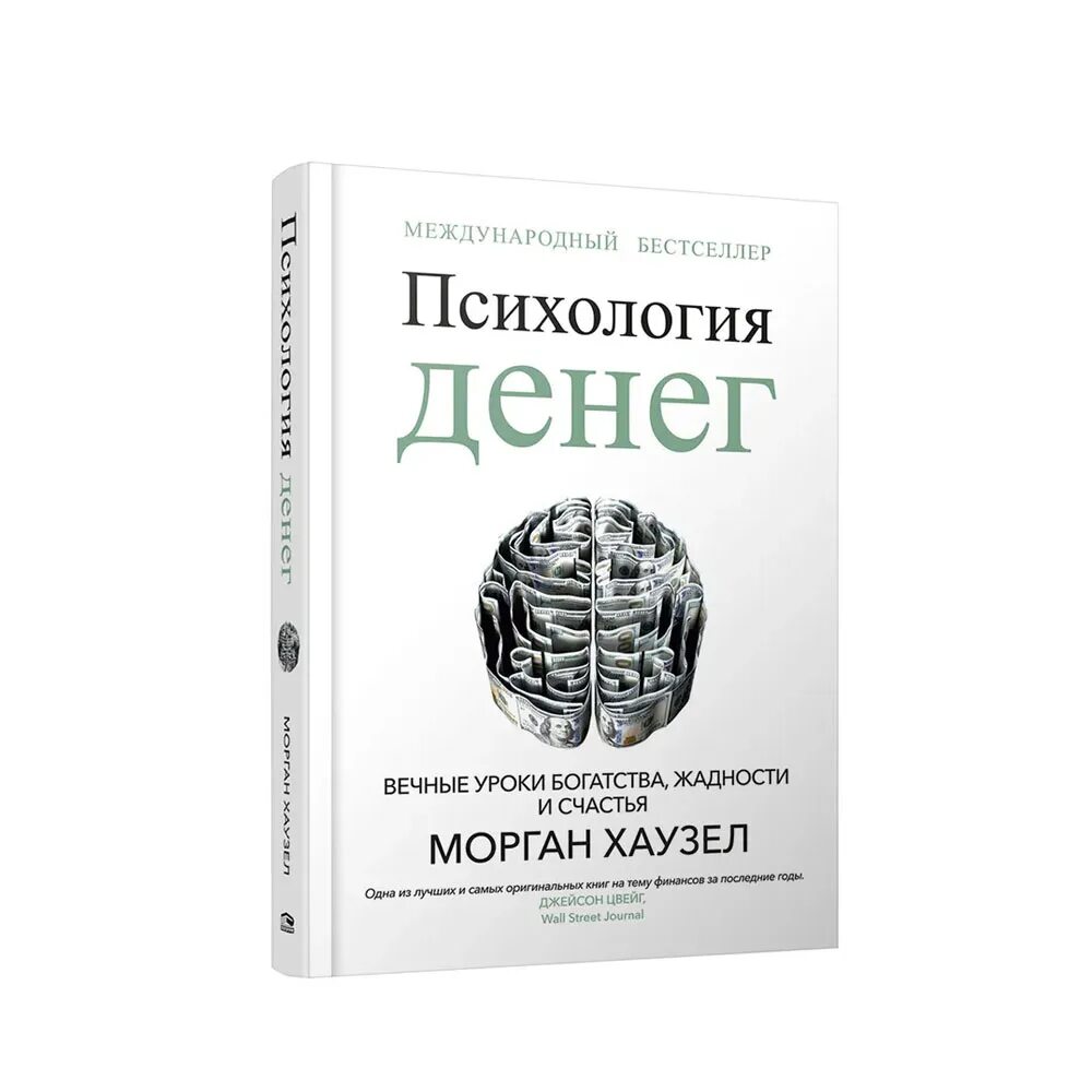 Отношение к деньгам психология картинки. Деньги психология богатства. Психология богатства. Психология бедности. Деньги психология богатства.