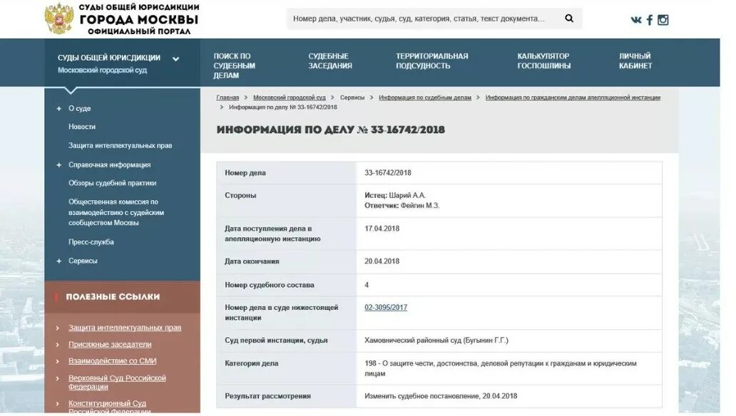 Сайт московских судов общей юрисдикции. Портал судов общей юрисдикции. суды общей юрисдикции города москвы. суды общей юрисдикции москвы официальный сайт москва. портал судов общей юрисдикции города.