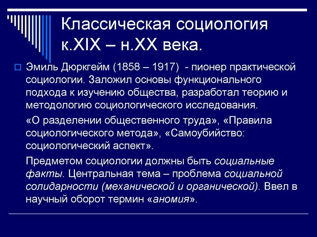 Развитие классической теории. Классическая социология. Представители классической социологии. Классические социологические теории. Классические теории социологии.