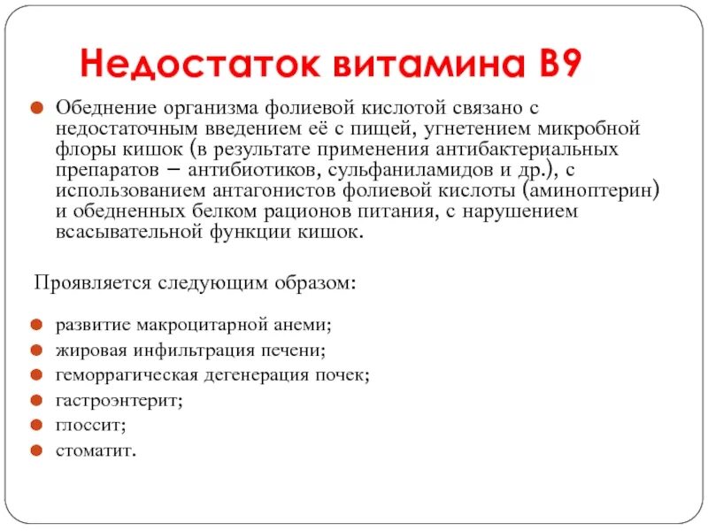 Признаки нехватки витамина в9. Фолиевая кислота дефицит симптомы. Дефицит витамина в9 симптомы. Витамин б9 избыток и недостаток. Передозировка фолиевой кислоты