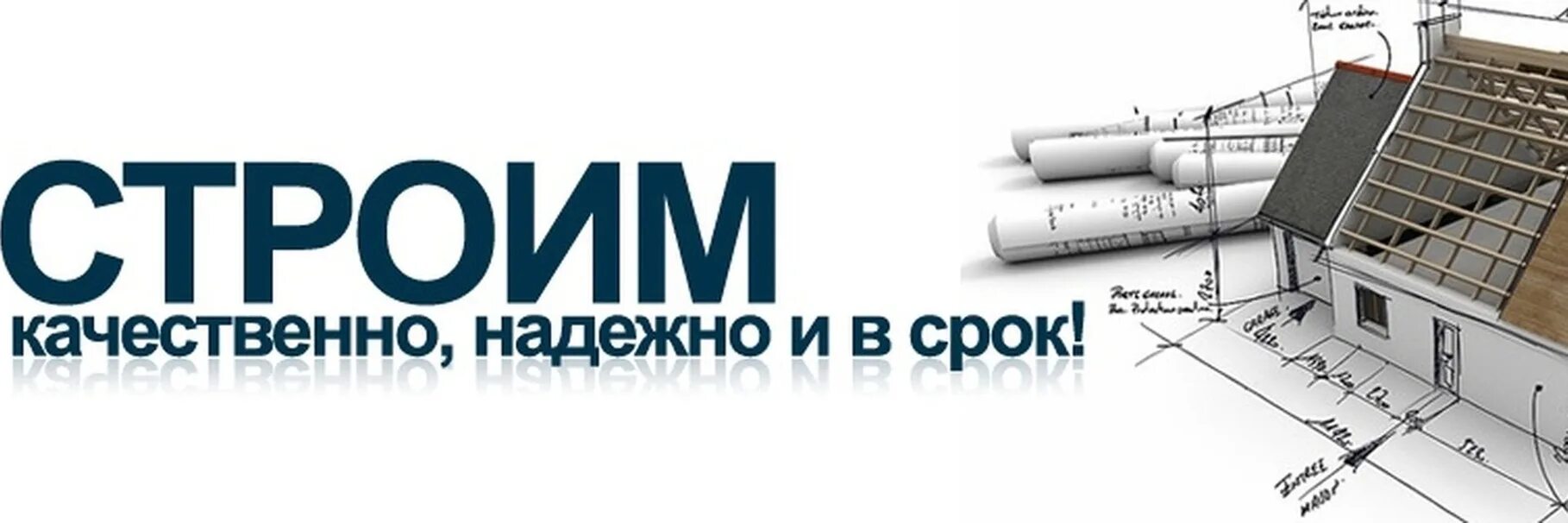 Доступно строй. Баннер строительной компании. Реклама строительной компании. Рекламный баннер строительной компании. Баннер строительство домов.