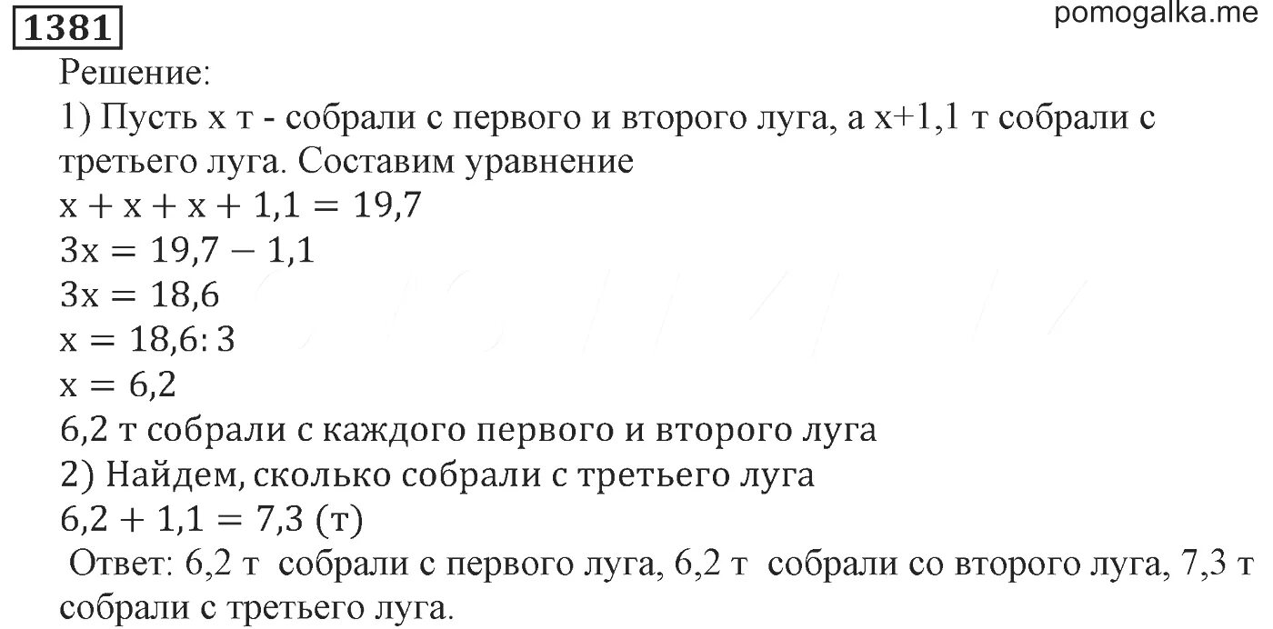 Учебник по математике пятый класс номер 1381. Учебник математики 5 класс Виленкин. Математика 5 класс Виленкин номер 1381.